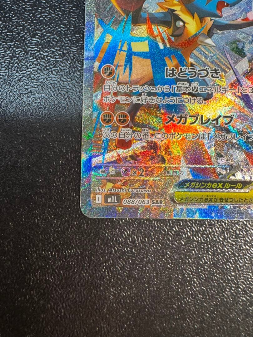 【美品】メガルカリオex SAR メガブレイブ