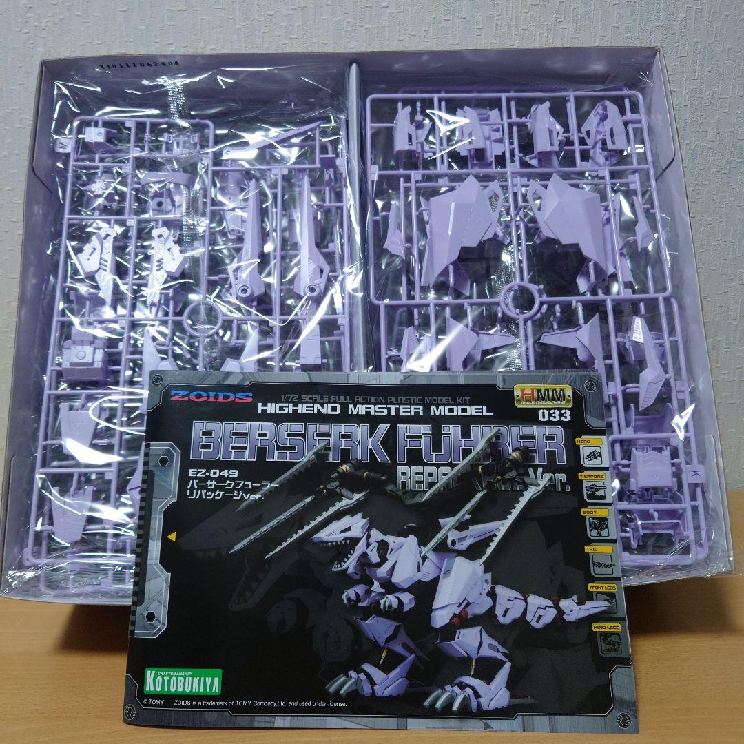 HMM　EZ-049 バーサークフューラー リパッケージVer.