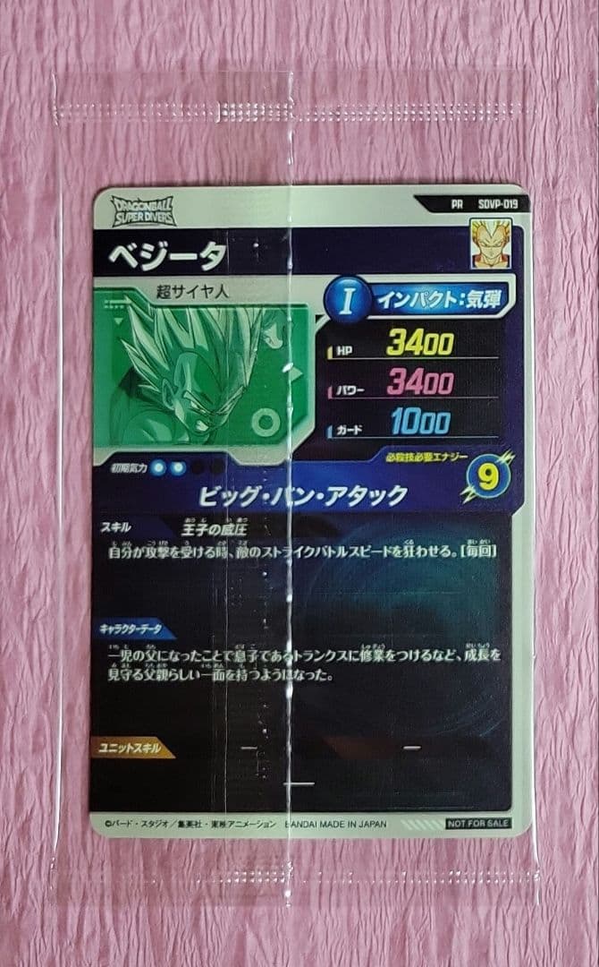 ★ドラゴンボールスーパーダイバーズ 5弾 GDR パラレル まとめ売り