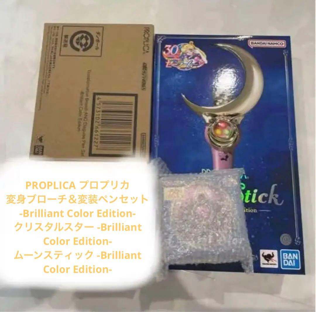 PROPLICA セーラームーン 3点セット