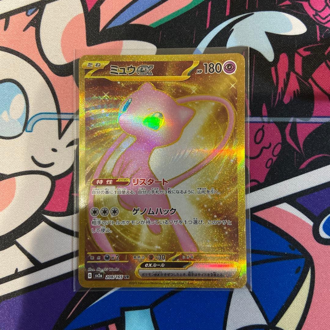 ミュウex UR 208/165 ミュウ v max UR 280/184