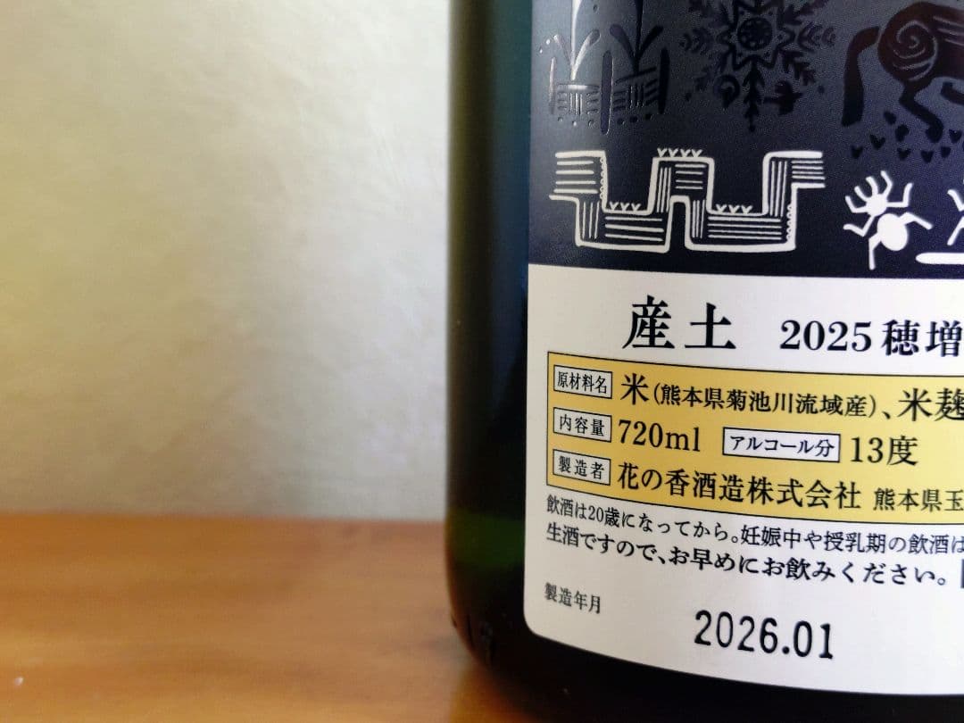 【産土】個性を体感！酒米・農醸違い飲み比べセット（山田錦・香子・穂増）小冊子付