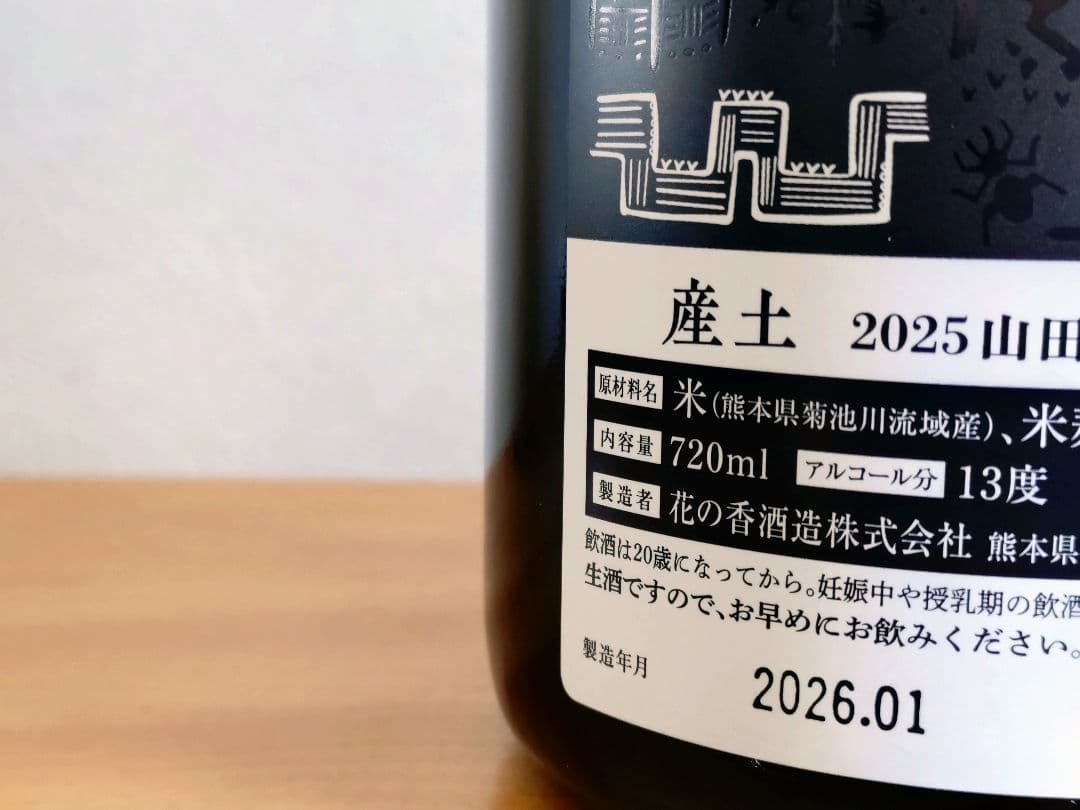 【産土】個性を体感！酒米・農醸違い飲み比べセット（山田錦・香子・穂増）小冊子付