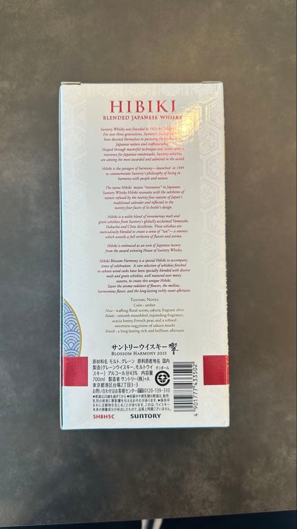 【新品未開封】サントリー 響 ブロッサム ハーモニー 2025