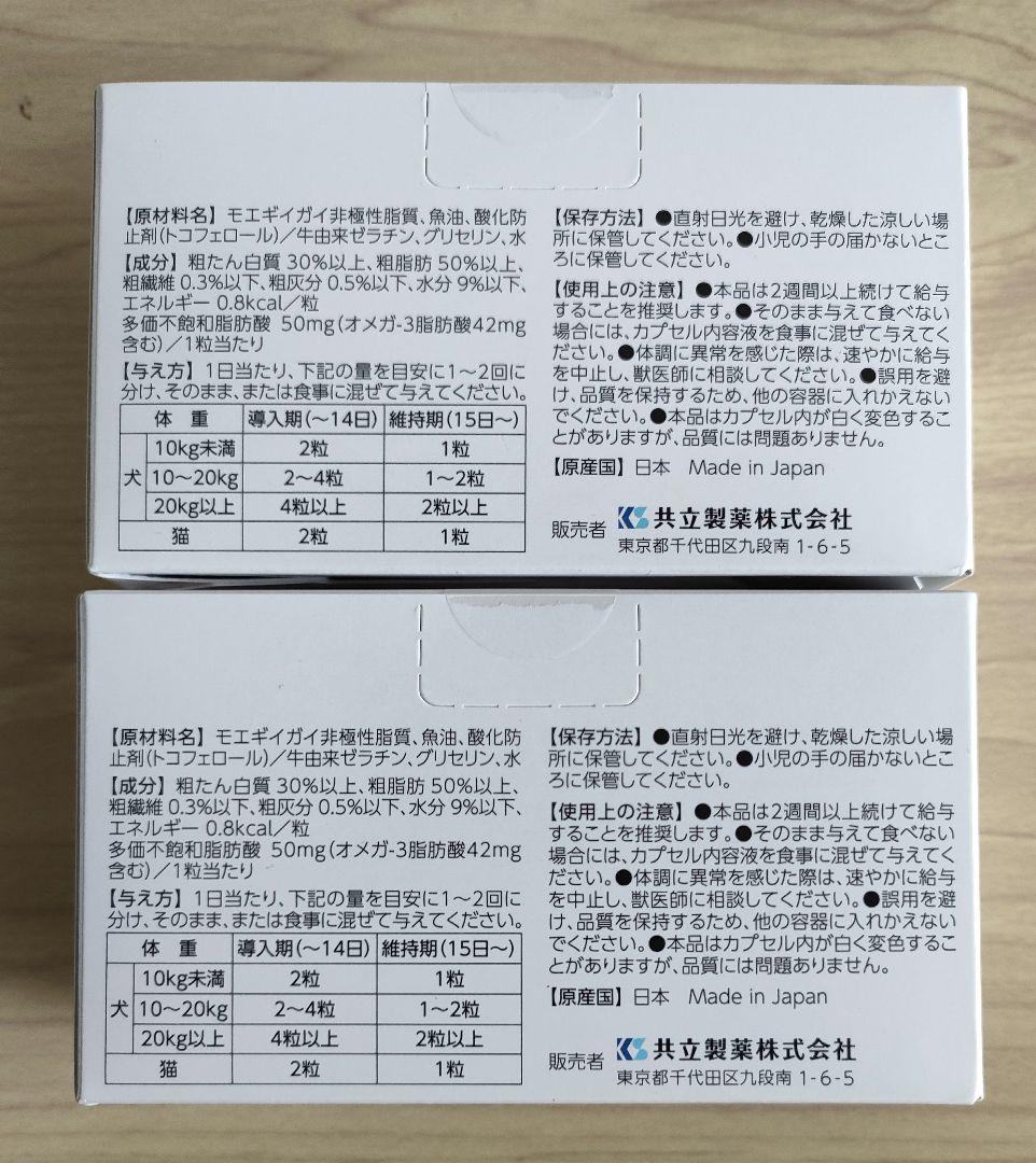 【オマケつき】正規品*モエギキャップ 100粒2個 犬猫サプリメント*新品