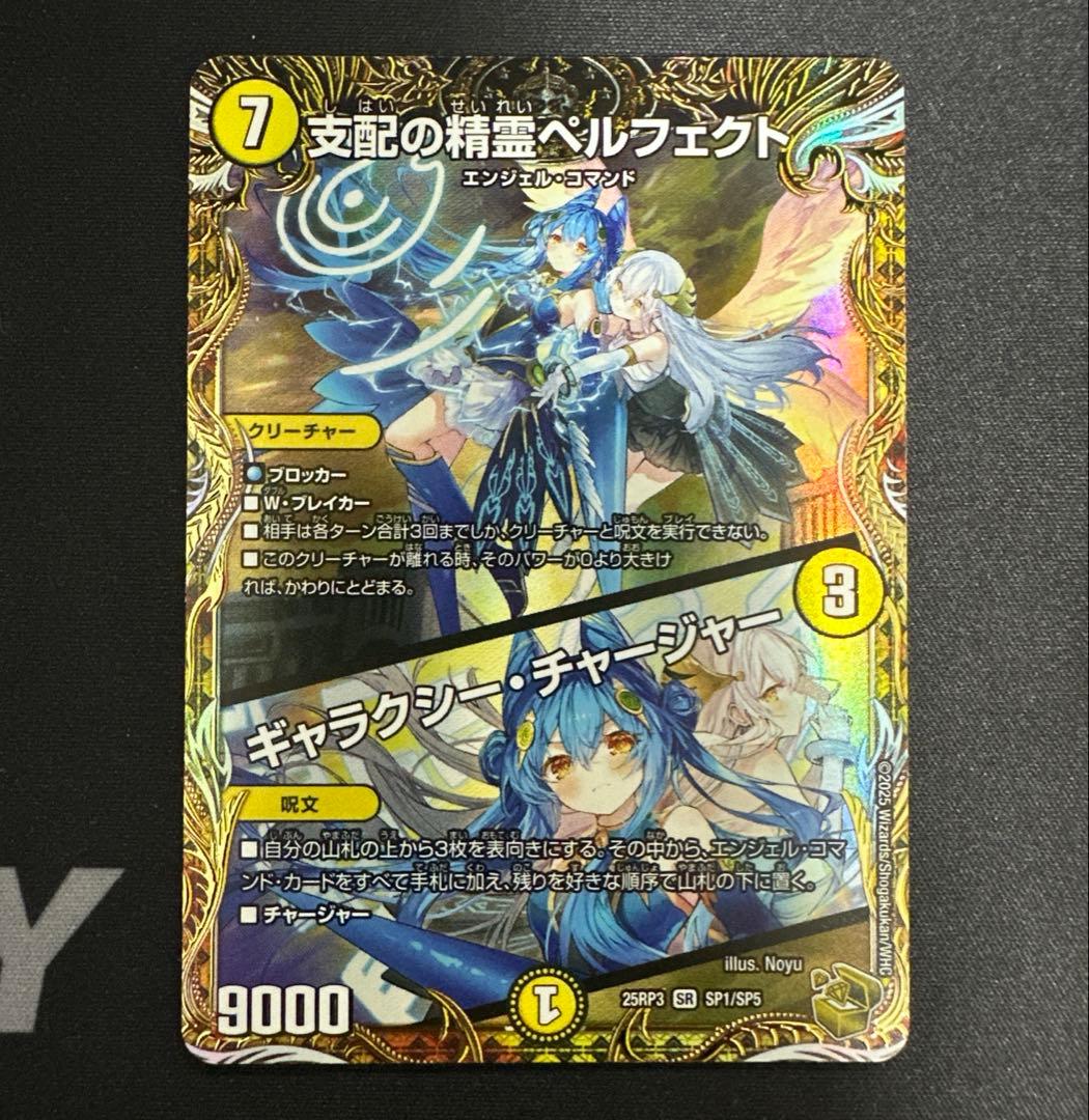 【美品】 支配の精霊 ペルフェクト 金トレジャー