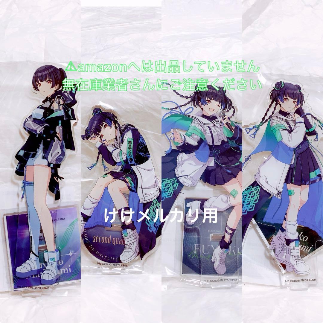 黛冬優子 7th 円環 螺旋 公式アクリルスタンド セット 未開封 シャニマス