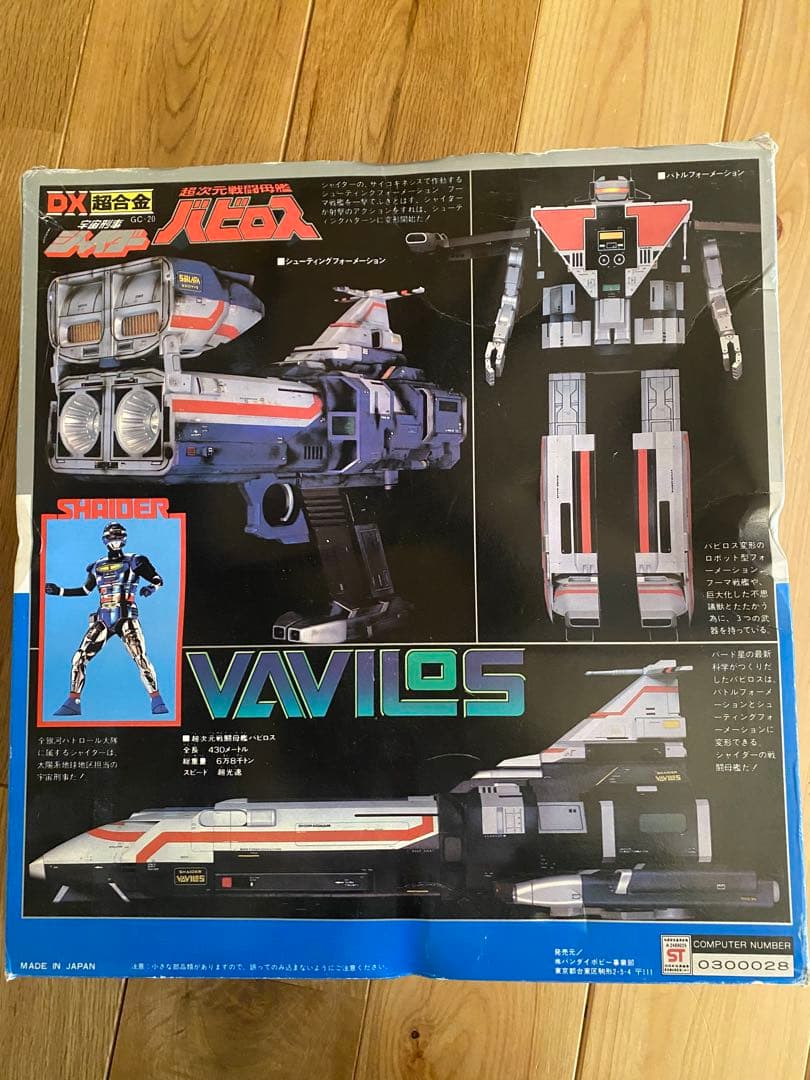 DX超合金 宇宙刑事シャイダー 超次元戦闘母艦バビロス【箱付き】※一部割れ有