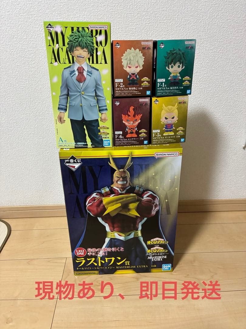 僕のヒーローアカデミア 一番くじ A賞 B賞 ラストワン ソフビックちゅ セット