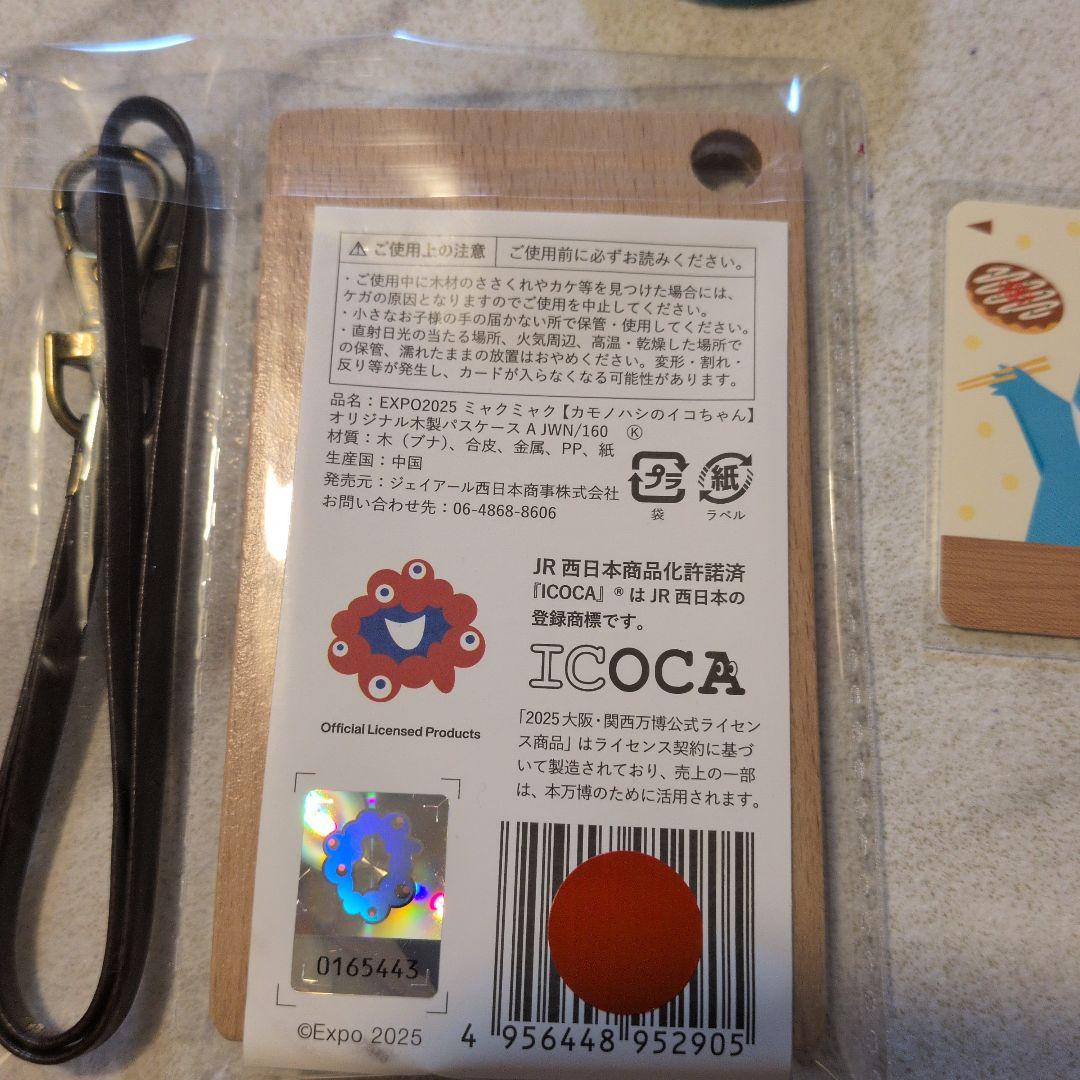 A*M様 万博限定　ICOCA　ミャクミャク　 木製キーホルダー 　EXPO20