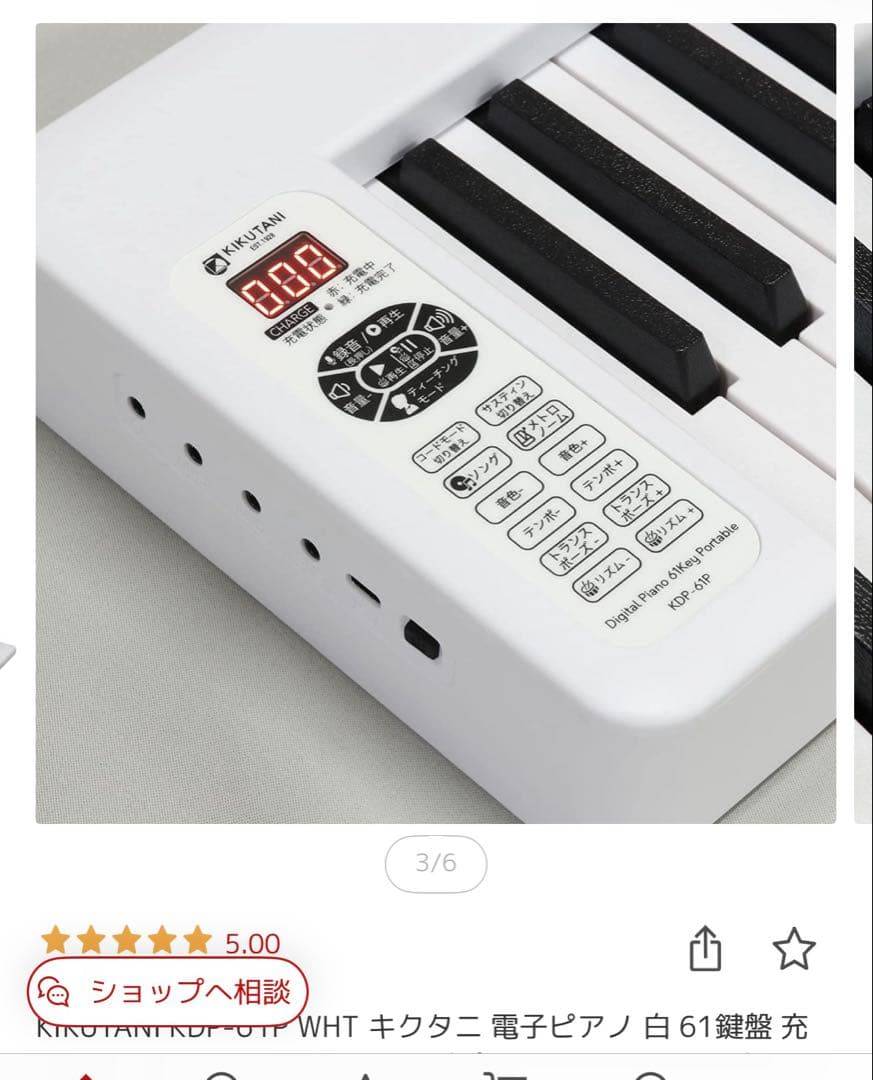 KIKUTANI KDP-61P WHT キクタニ 電子ピアノ 白 61鍵盤
