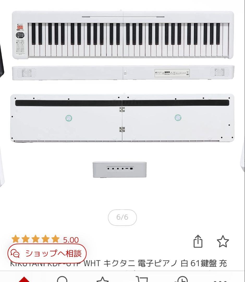 KIKUTANI KDP-61P WHT キクタニ 電子ピアノ 白 61鍵盤