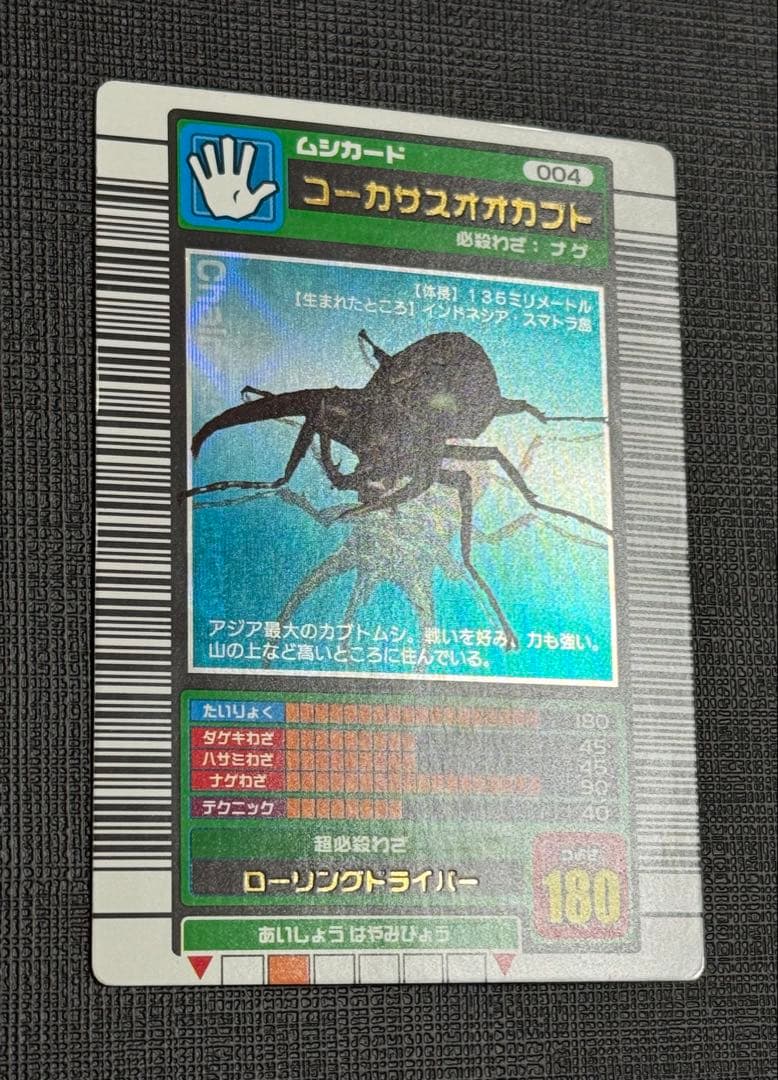 ムシキング コーカサスオオカブト 2003 SPRING 青キラ