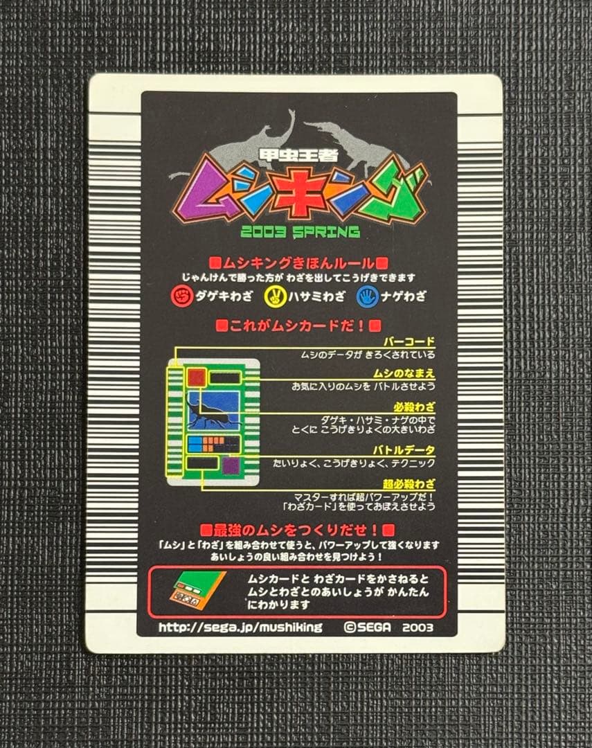 ムシキング コーカサスオオカブト 2003 SPRING 青キラ