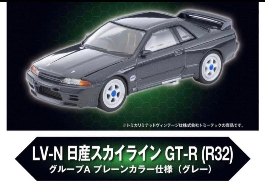 東京オートサロン 2026 限定 トミカ R32 GT-R プレーンカラー