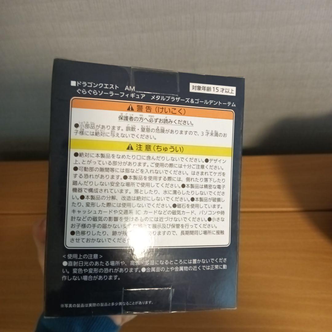 ドラゴンクエストぐらぐらソーラーフィギュア メタルブラザーズ＆ゴールデントーテム