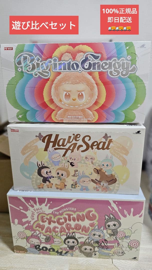 LABUBU THE MONSTERS 遊び比べセット 3点