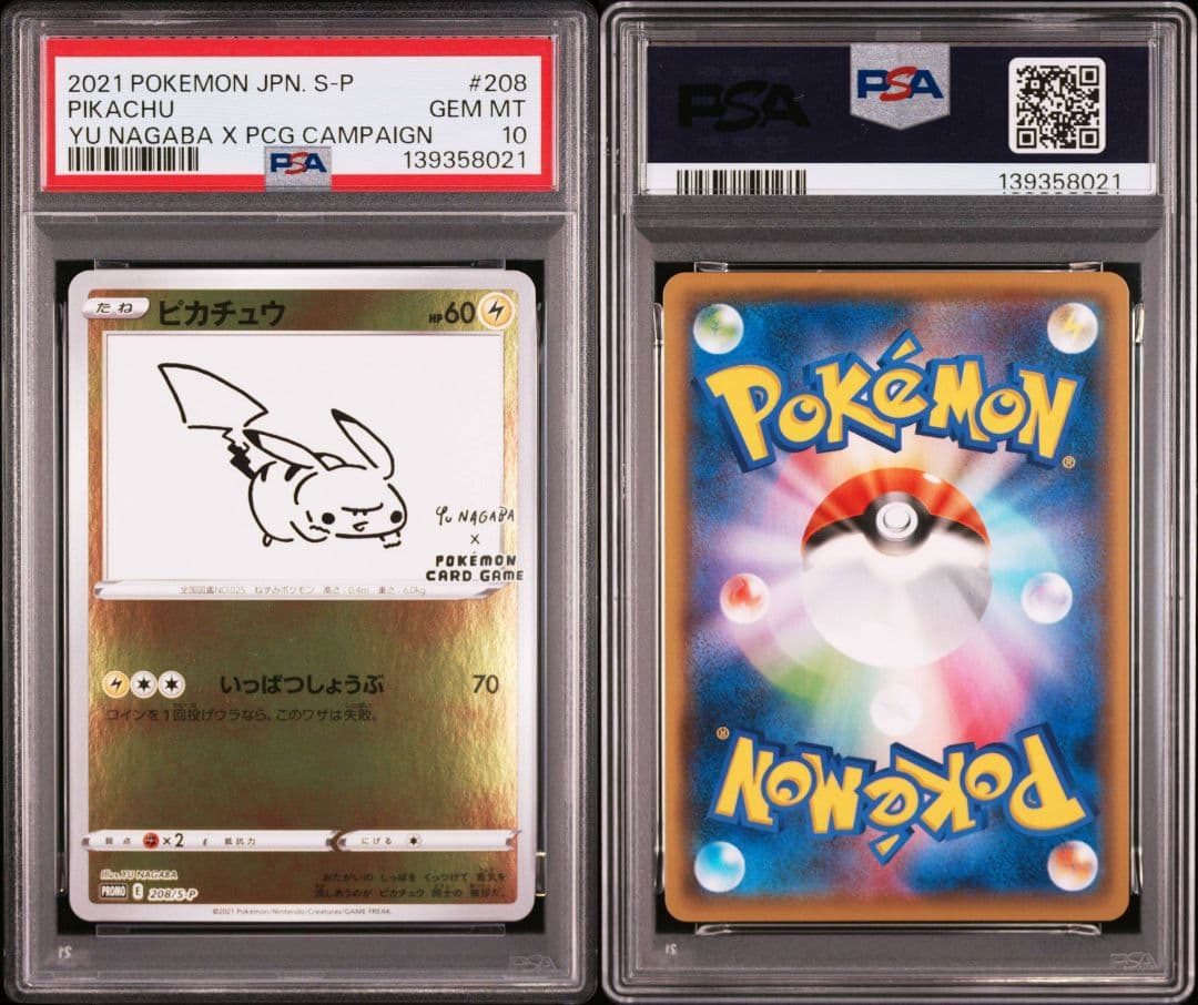 【PSA10】ピカチュウ YU NAGABA ナガバ