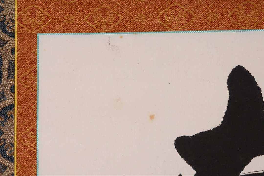 【真作】北法相宗大本山 清水寺 森清範 六字名号 南無阿弥陀佛 掛軸 CM409