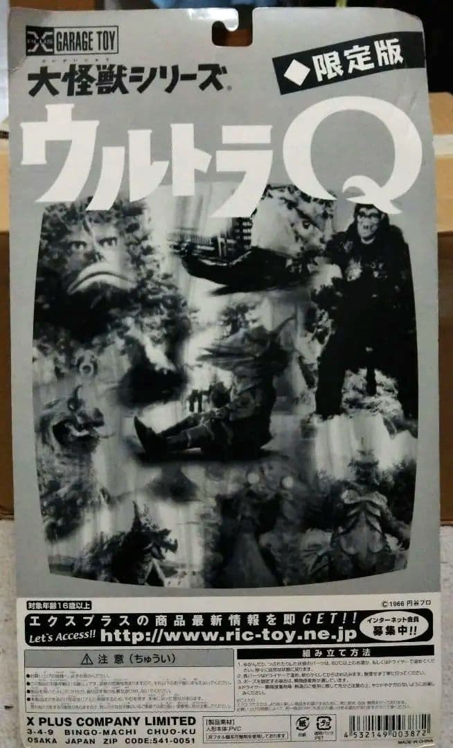 バルンガ　エクスプラス大怪獣シリーズ　ウルトラQ