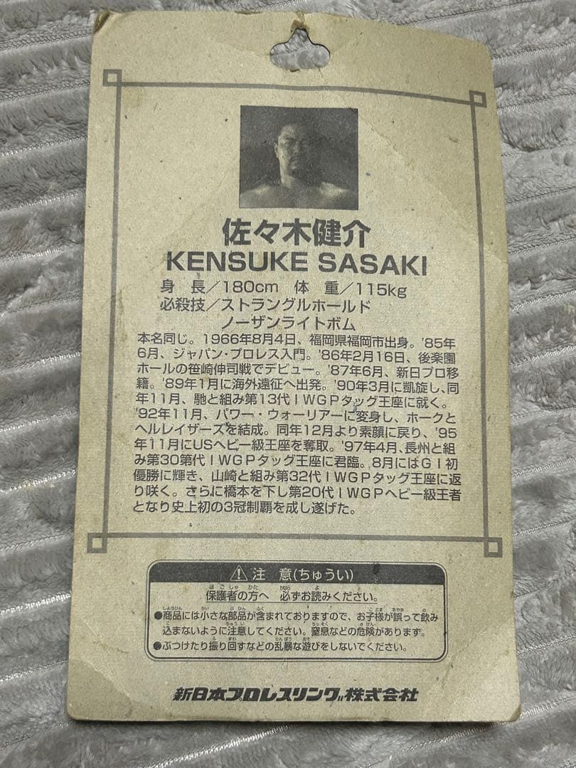 新日本プロレス ケンスケ・ササキ フィギュア