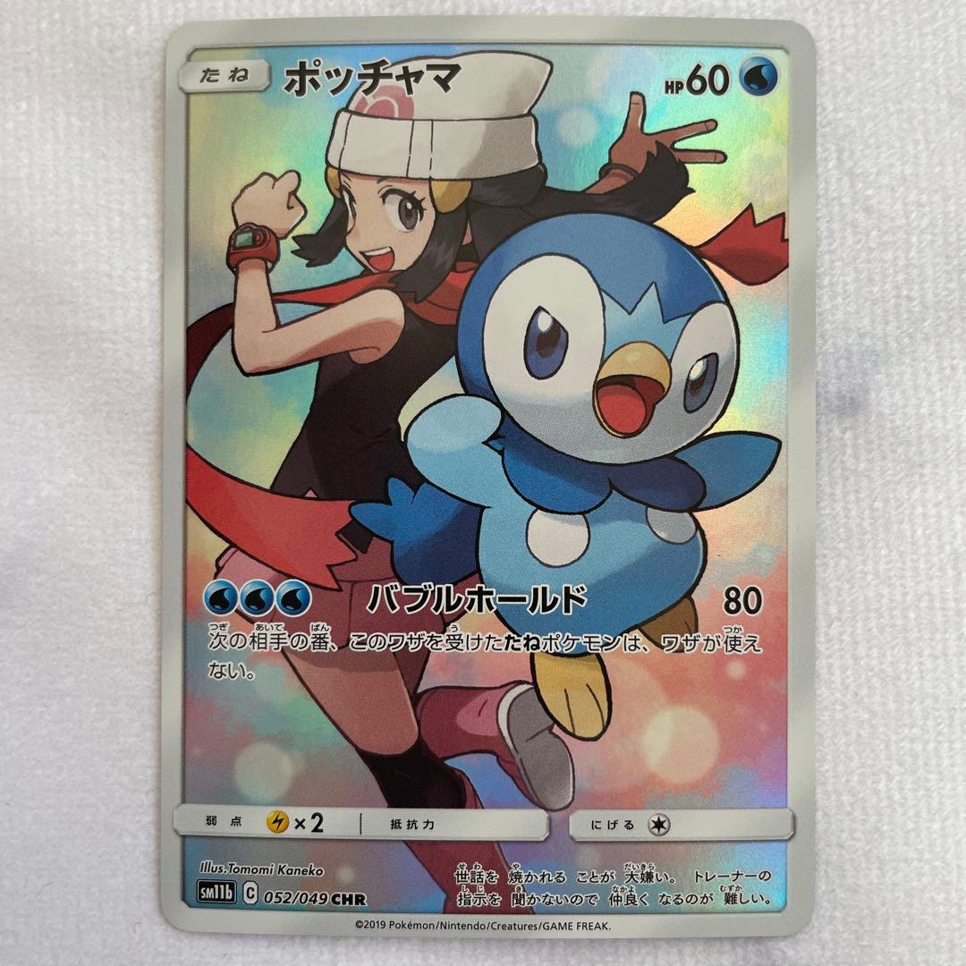 ポケモンカード ポケカ CHR・CSR 4枚セット