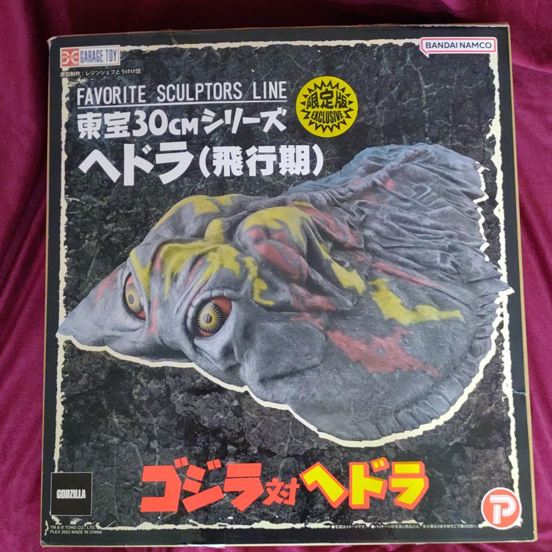 ヘドラ　飛行体　東宝30cmシリーズ エクスプラス　ゴジラ対ヘドラ　XPLUS