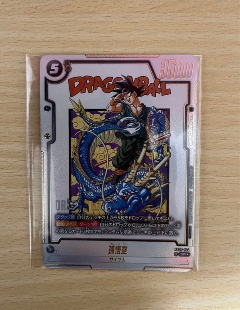 孫悟空　FB07-104 SR⭐︎ 未開封