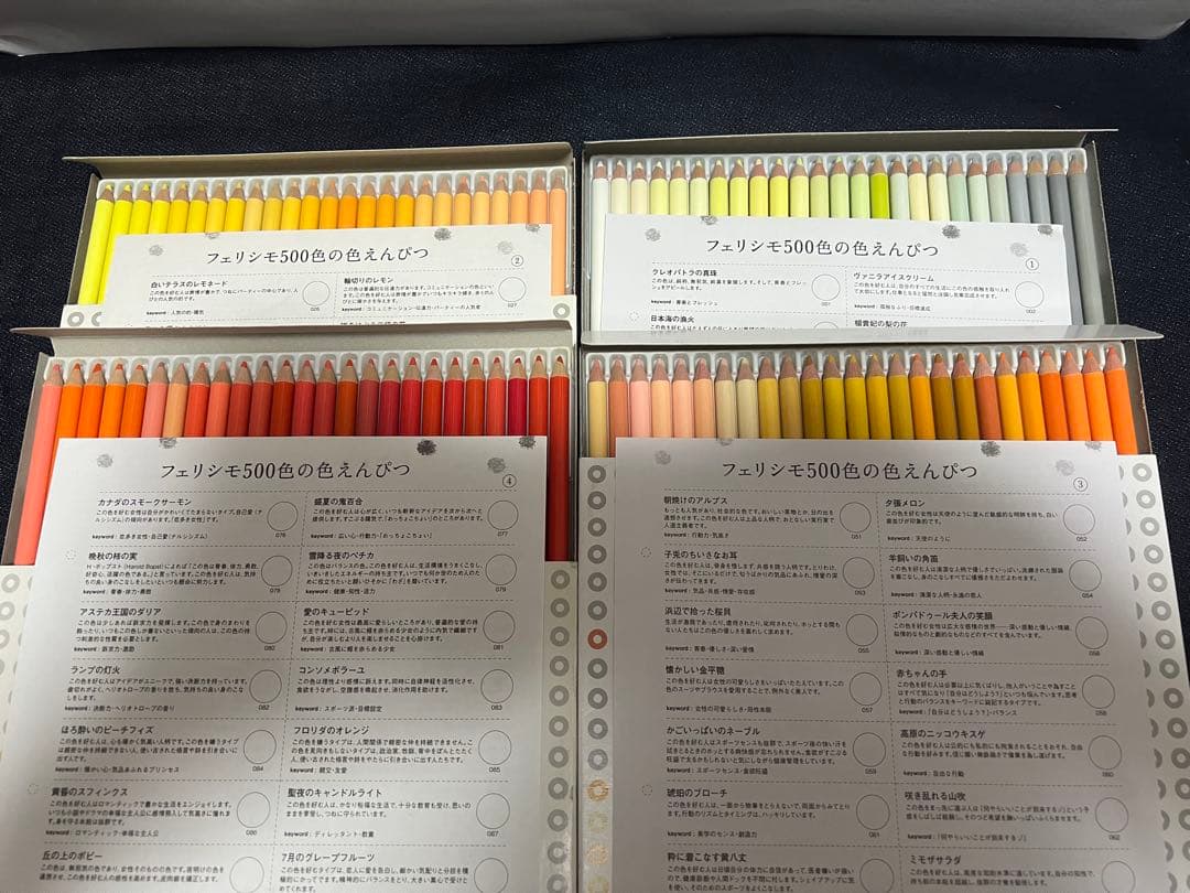 フェリシモ 500色の色鉛筆 セット