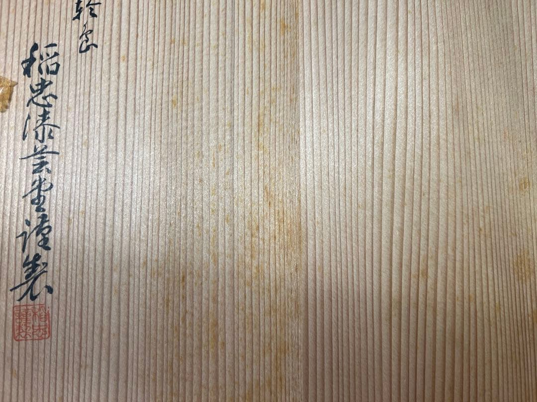 木製茶箱と赤色茶器、黒皿セット