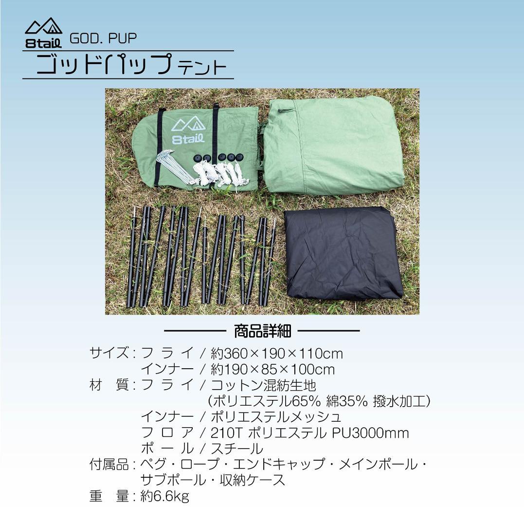 M*u様 8tail パップテント 軍幕 ソロ 【ゴッドパップ】 tc ポリコッ