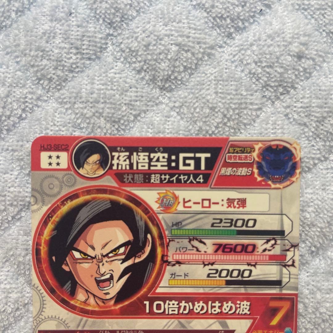 ドラゴンボールヒーローズ HJ3-SEC2 孫悟空:GT