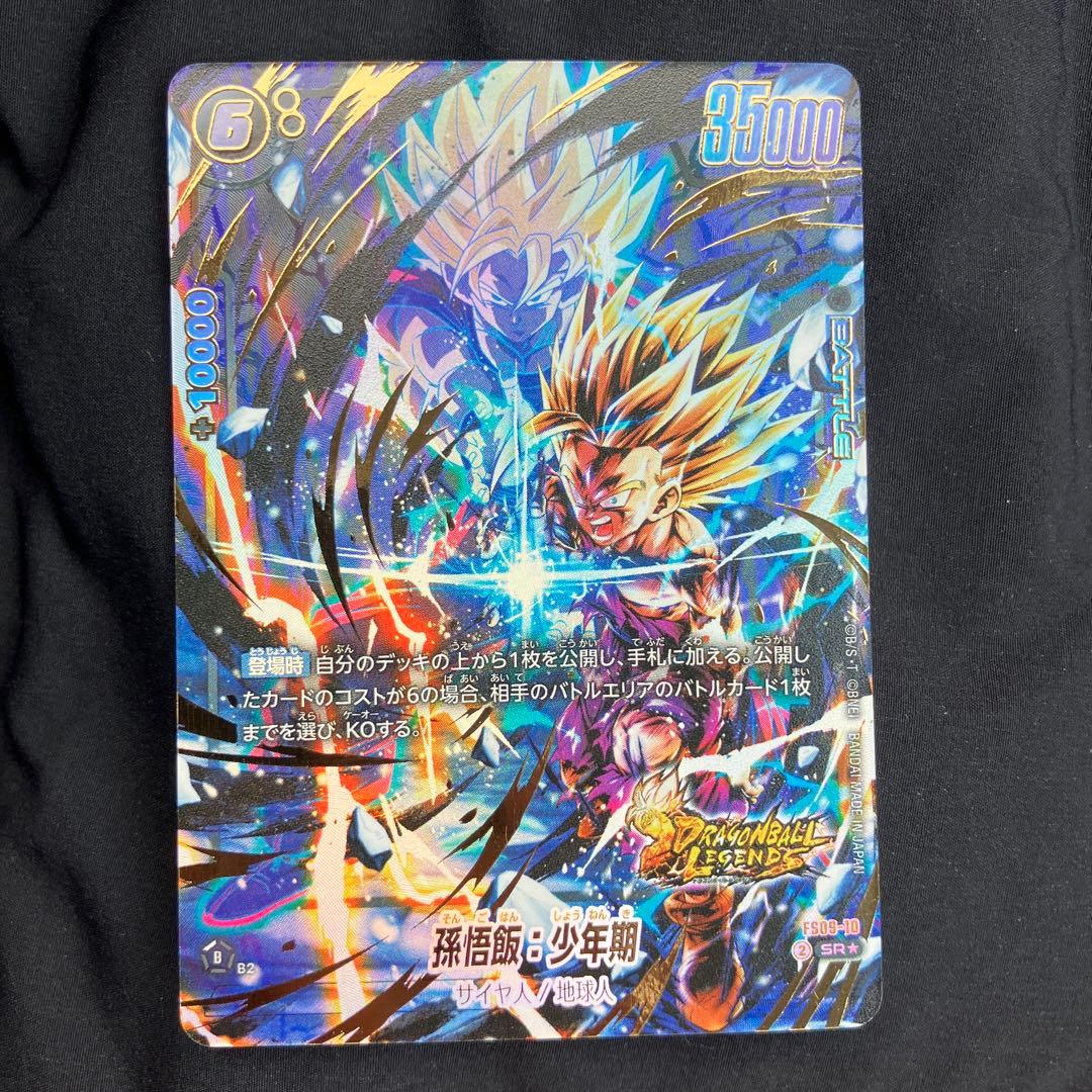 フュージョンワールド　孫悟飯:少年期　FS09-10 パラレル　レジェンズ