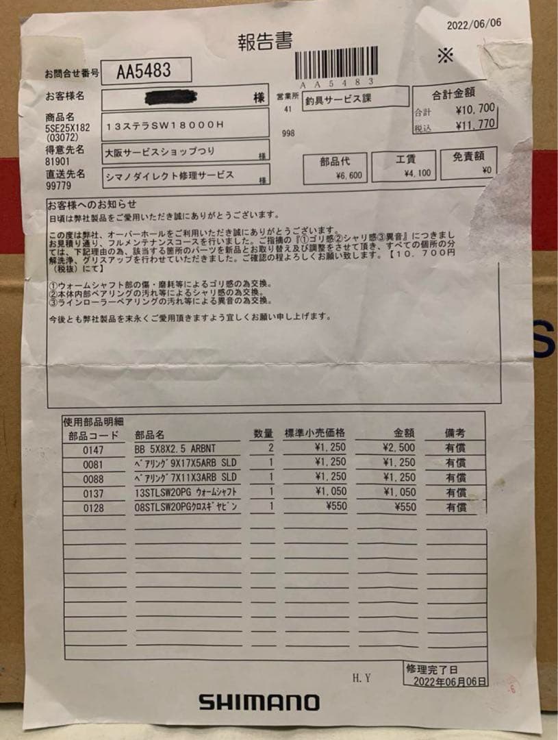 13ステラ18000HG 12号ライン付