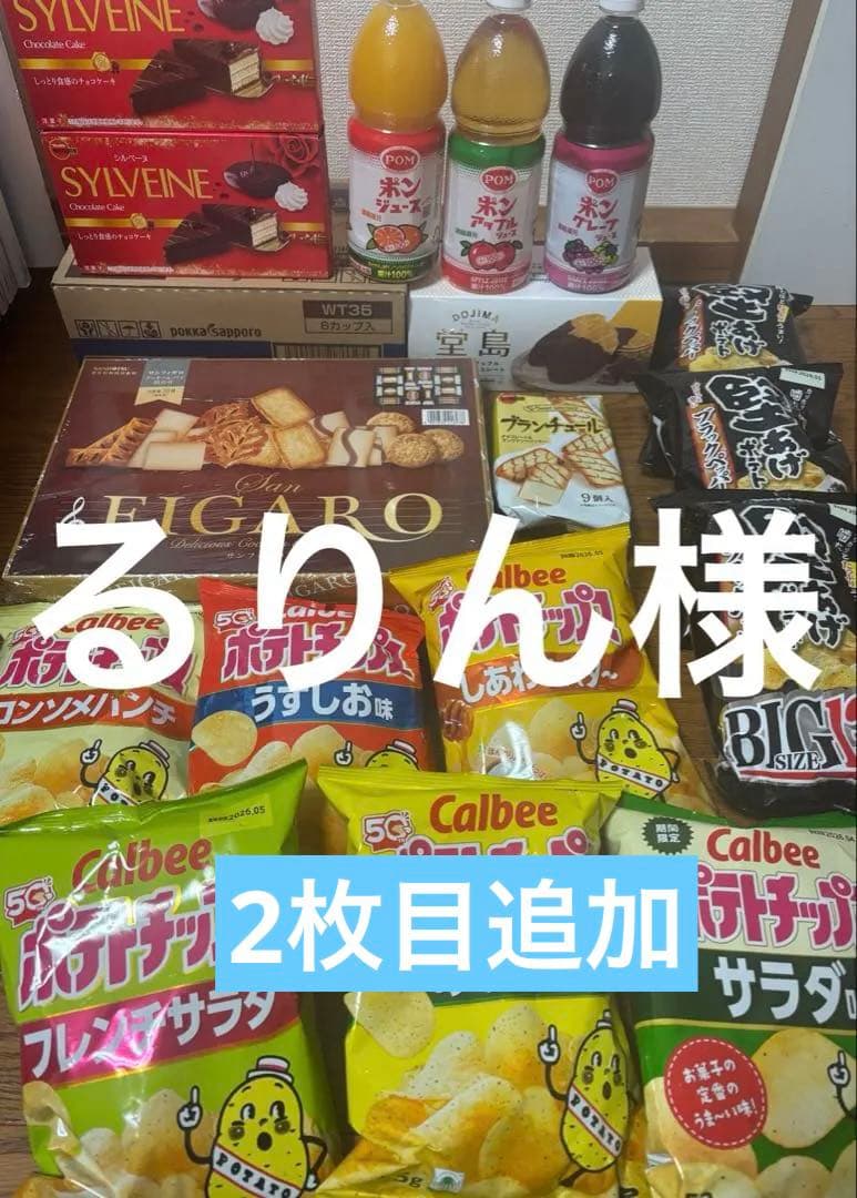 2月1日まで‼️ポンジュースフィガロポテトチップスシルベーヌ堂島ワッフル堅あげなど