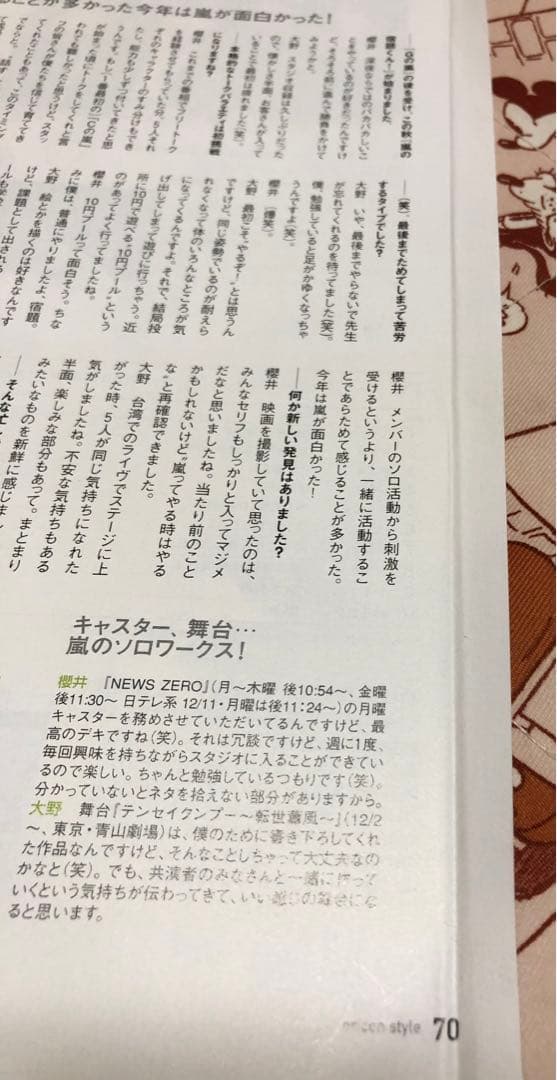 ※難あり　嵐　切り抜き　大量