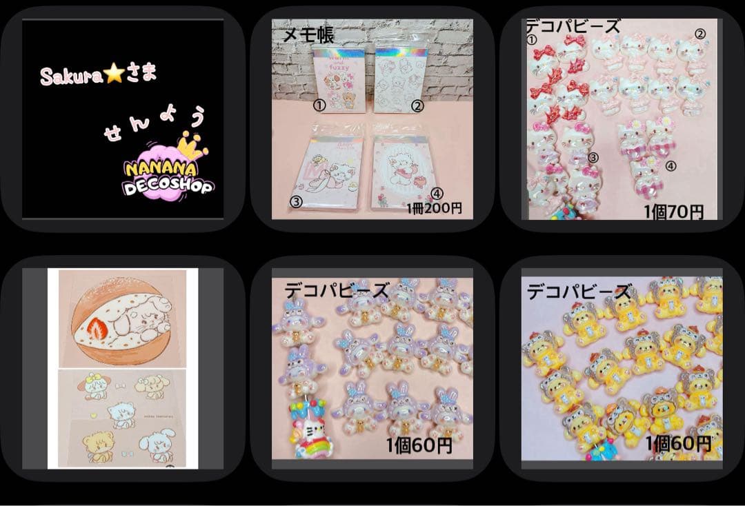 Sakura⭐フォロー割り、プロフ必読様おまとめ