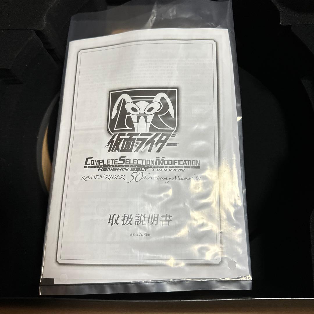 仮面ライダー　コンプリートセレクションモディフィケーション　変身ベルトタイフーン