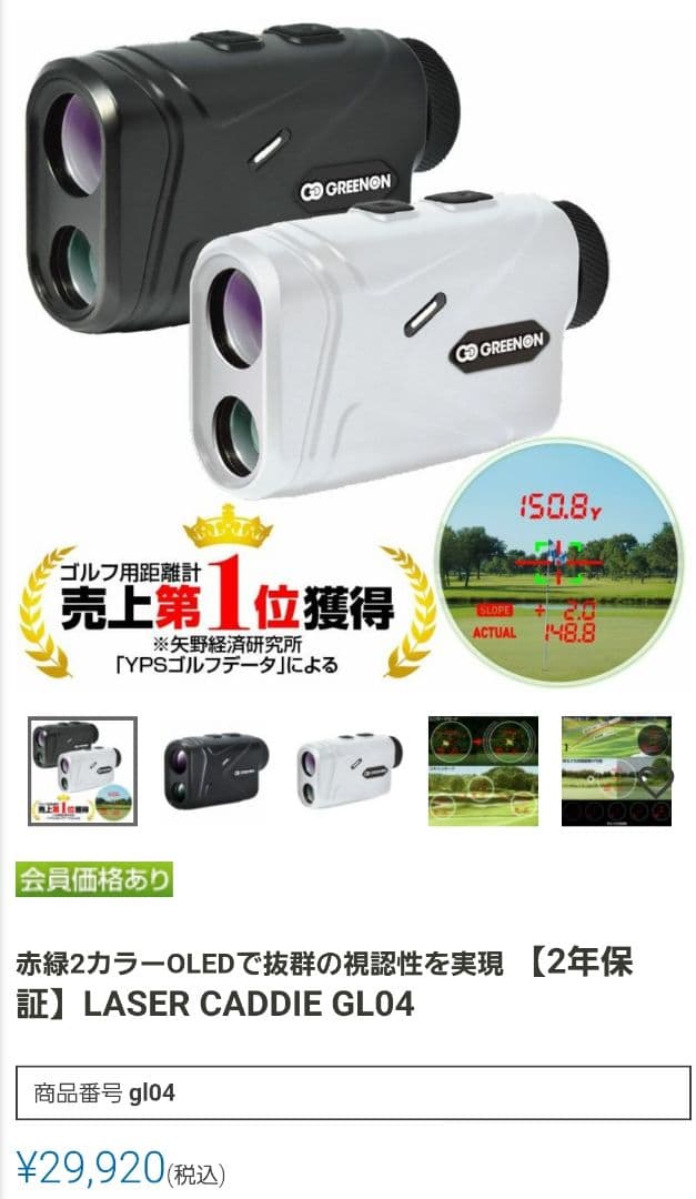 GreenOnLASER CADDIE GL04レーザー距離計