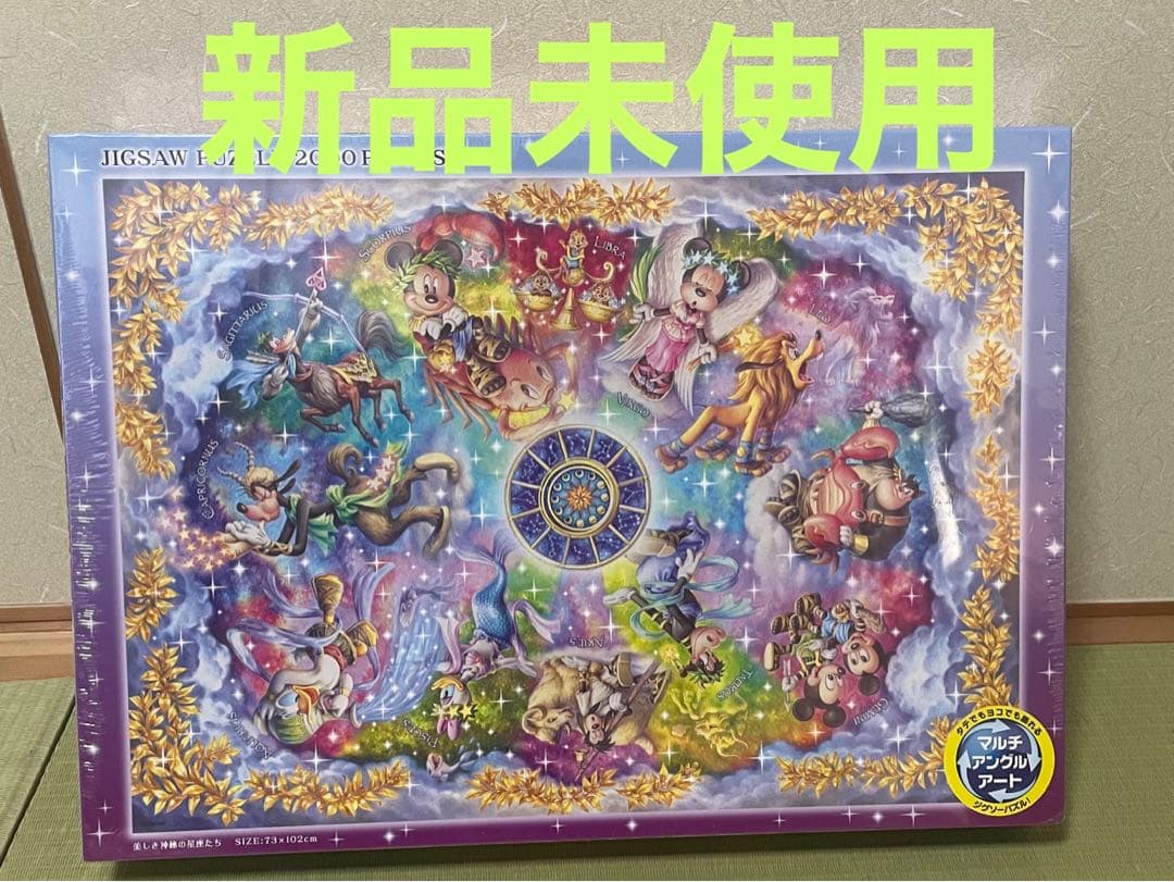 新品未使用　ディズニー　美しき神秘の星座たち2000ピース