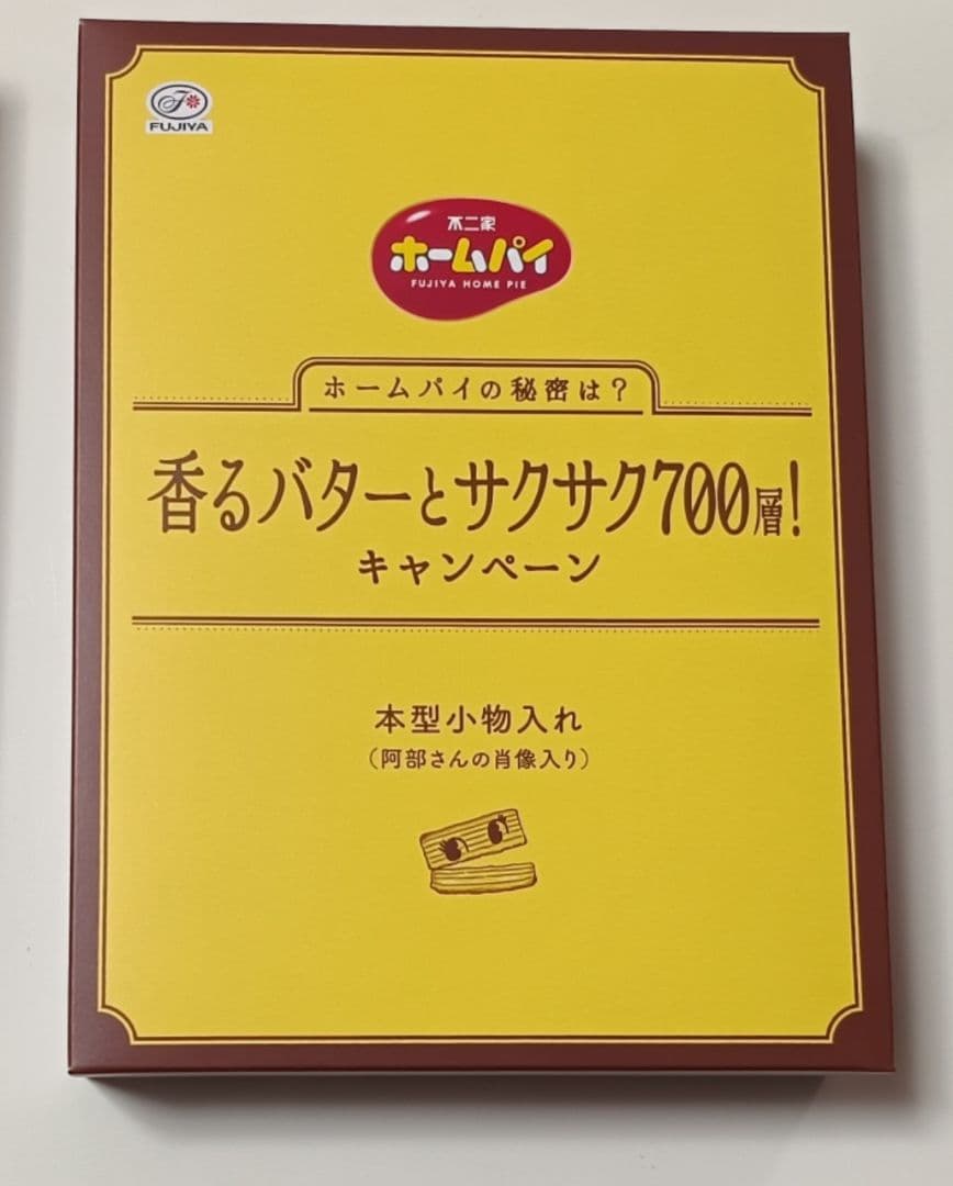 Man　阿部亮平　不二家　FUJIYA　ホームパイ　本型小物入れ