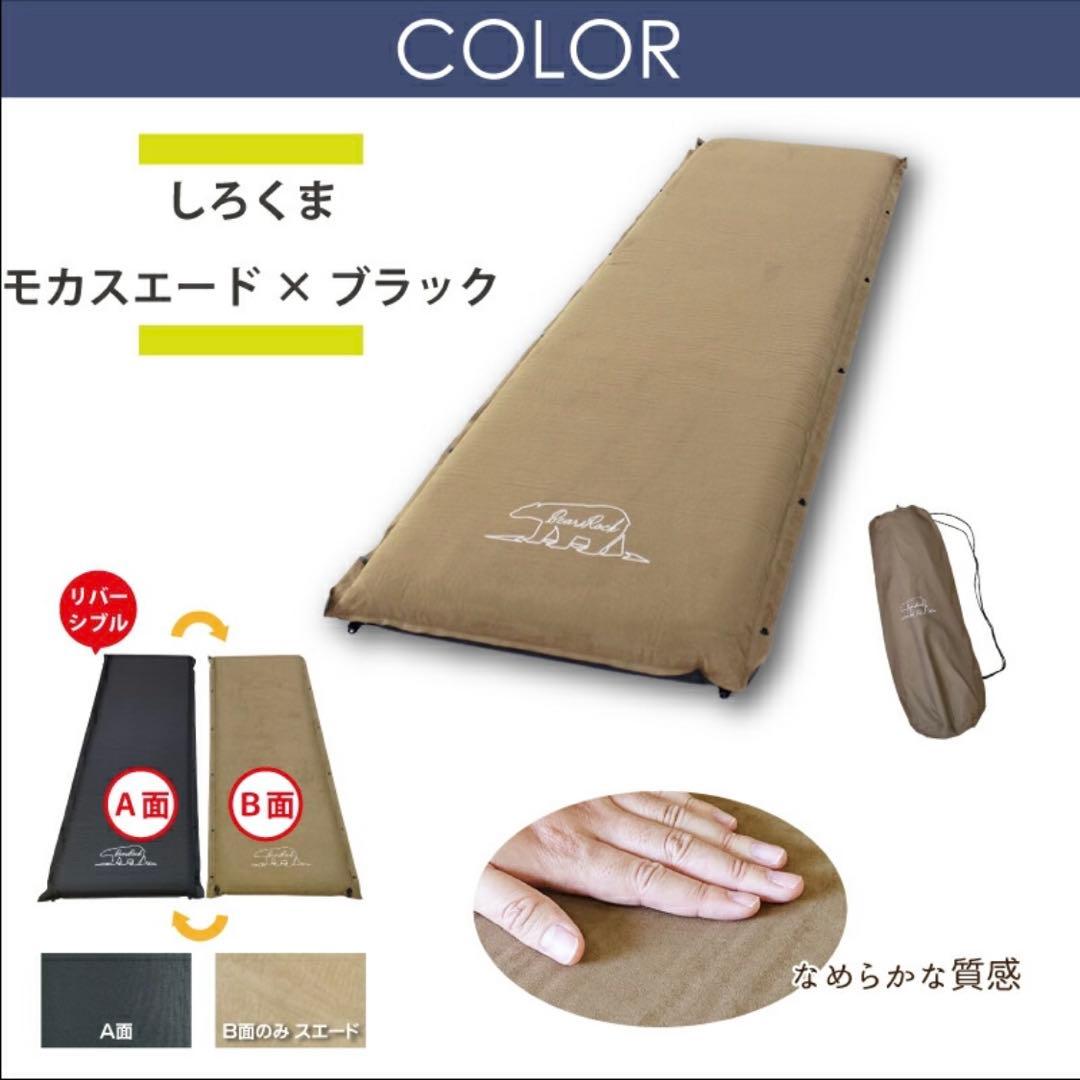Bears Rock インフレーターマット 8cm モカスエード×ブラック 2枚