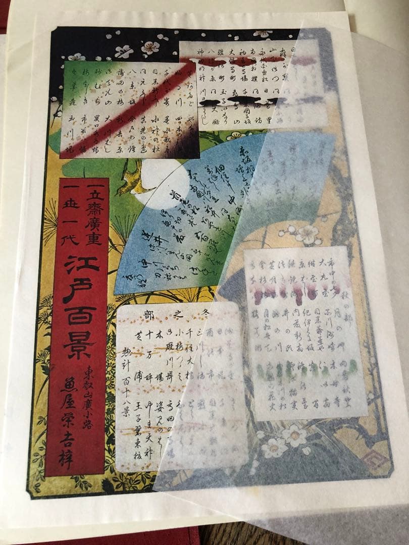 浮世絵 一立斎 広重 一世一代 名所 江戸百景 全120枚揃 魚屋栄吉梓