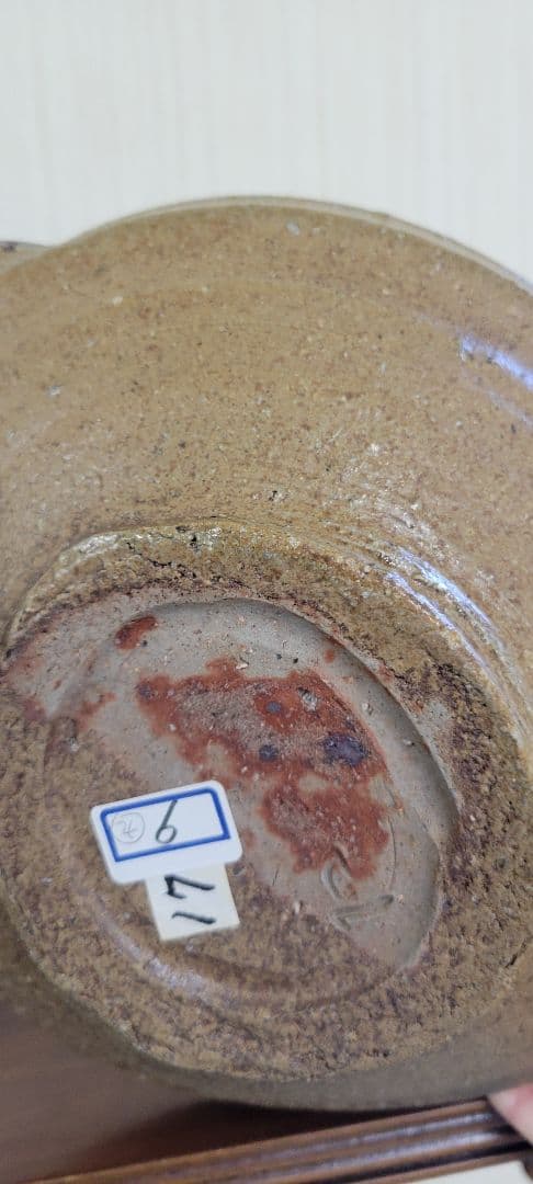 和仁栄幸作　片口鉢　備前