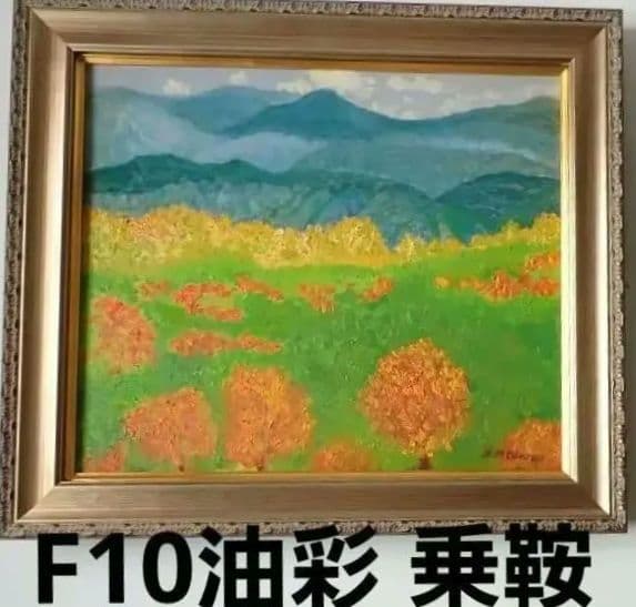 油絵/油彩 額縁 F10〔題名 乗鞍〕匿名発送・送料込