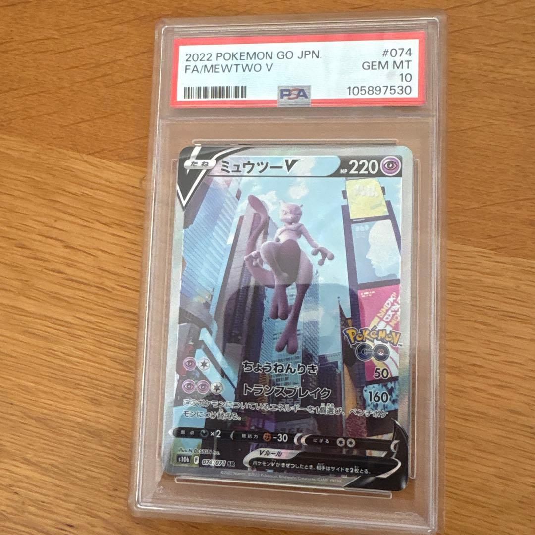 ミュウツーV SR PSA10 ミューツーEX25th PSA10