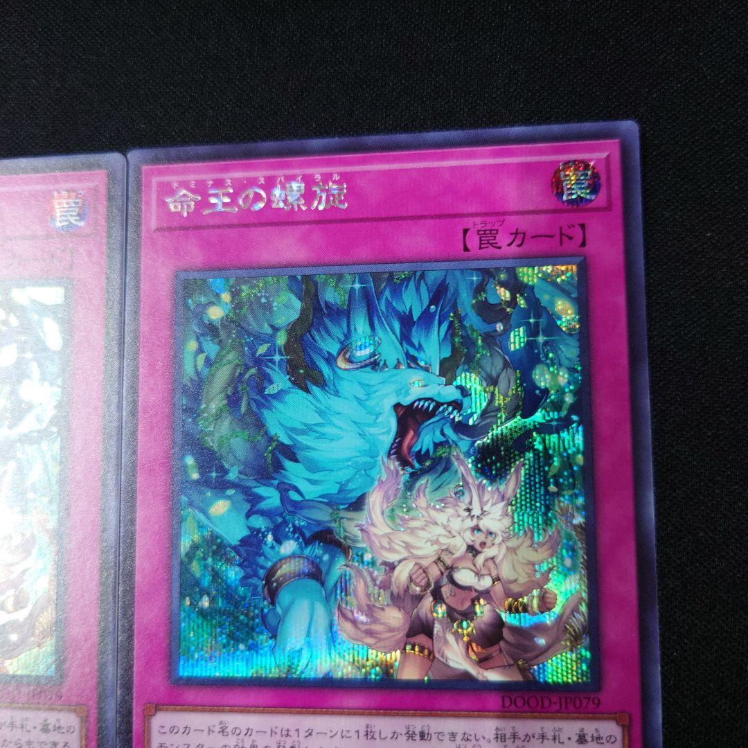 遊戯王 命王の螺旋 シークレット 3枚 DOOD-JP079