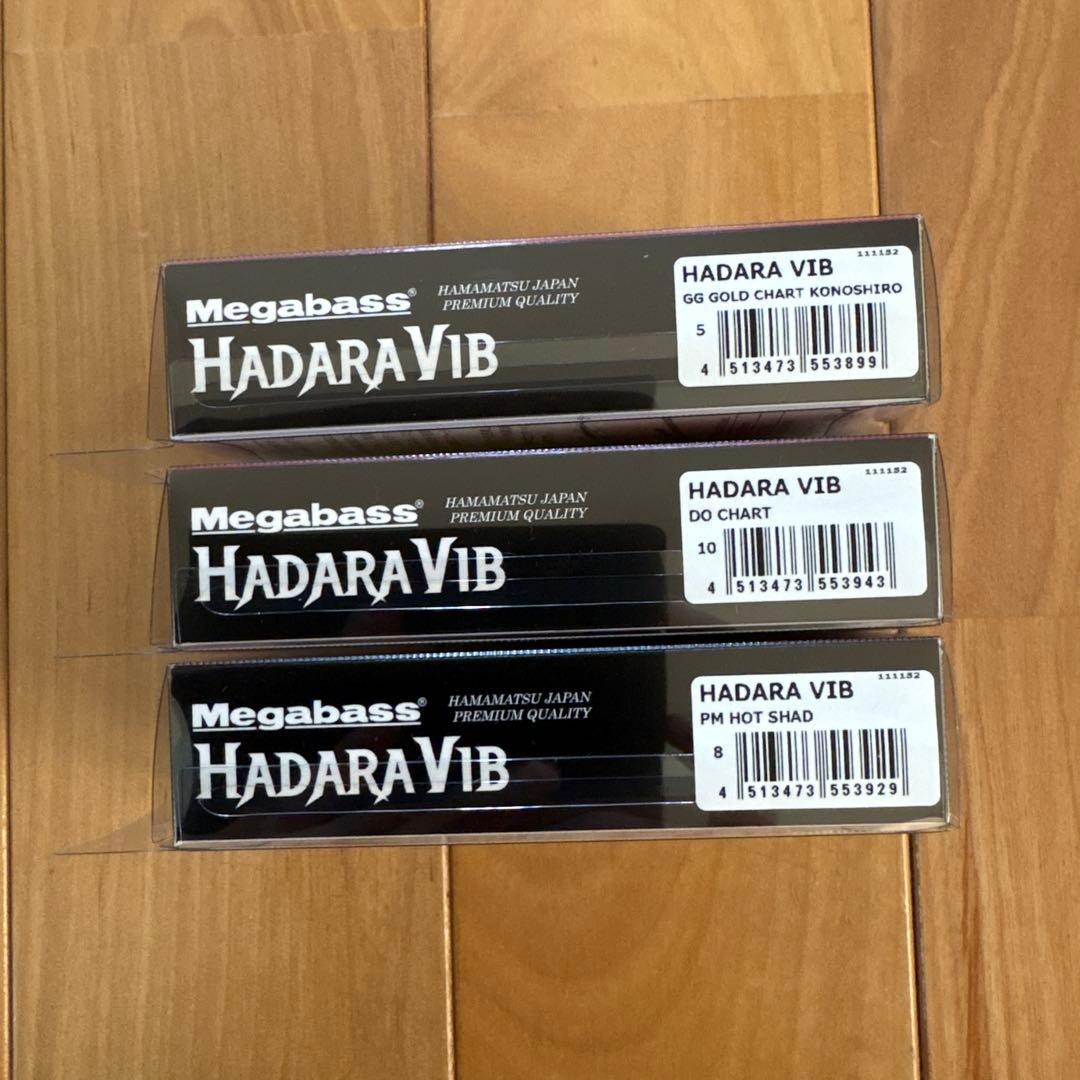 【新製品】☆メガバス ハダラバイブ 【コノシロパターン】3個セット！