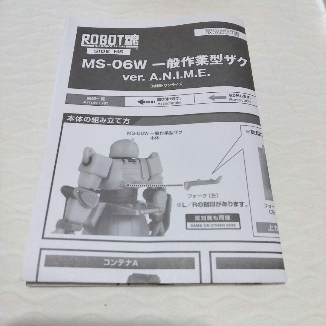 一般作業型ザク　 ver. A.N.I.M.E.　 MSV ロボット魂　※開封品