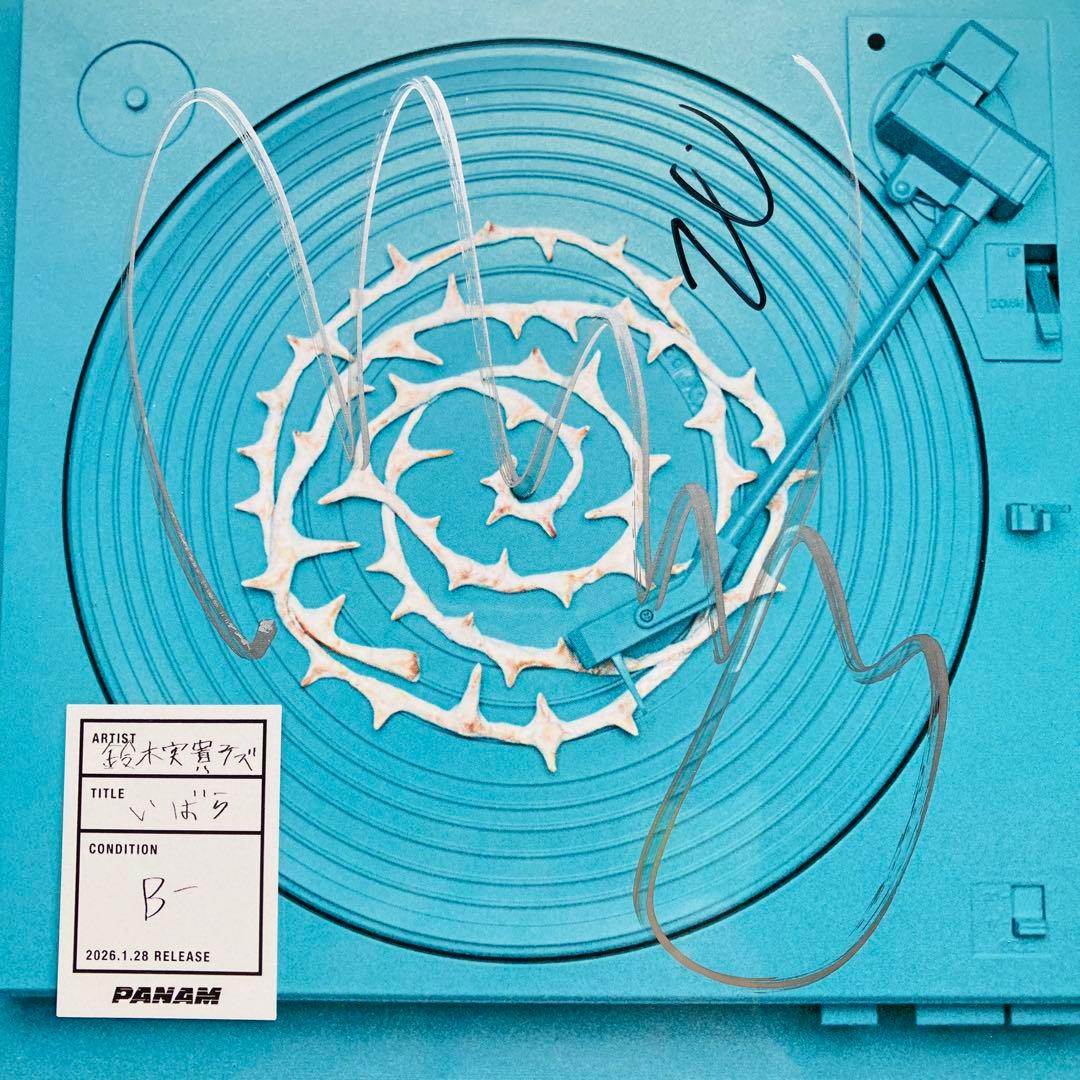 【新品未開封】 鈴木実貴子ズ 「いばら」直筆サイン入メガジャケ Amazon特典